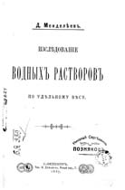 Книга из личной библиотеки Н.С. Познякова