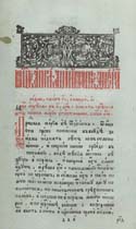 Заставка, употреблявшаяся в клинцовской типографии