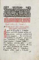 Заставка, употреблявшаяся в клинцовской типографии