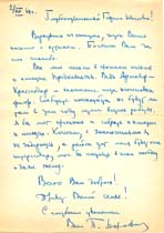 Ліст П.І.Дарафеева да Г.І.Гарэцкага. 2 снежня 1960 г