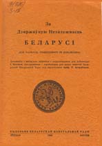 Пример изданиz из коллекции А. Барковского «Издания белорусского зарубежья»