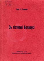 Пример издания из коллекции А. Барковского «Издания белорусского зарубежья»