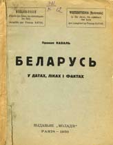 Пример издания из коллекции А. Барковского «Издания белорусского зарубежья»