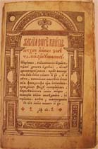 Титульный лист Острожской библии